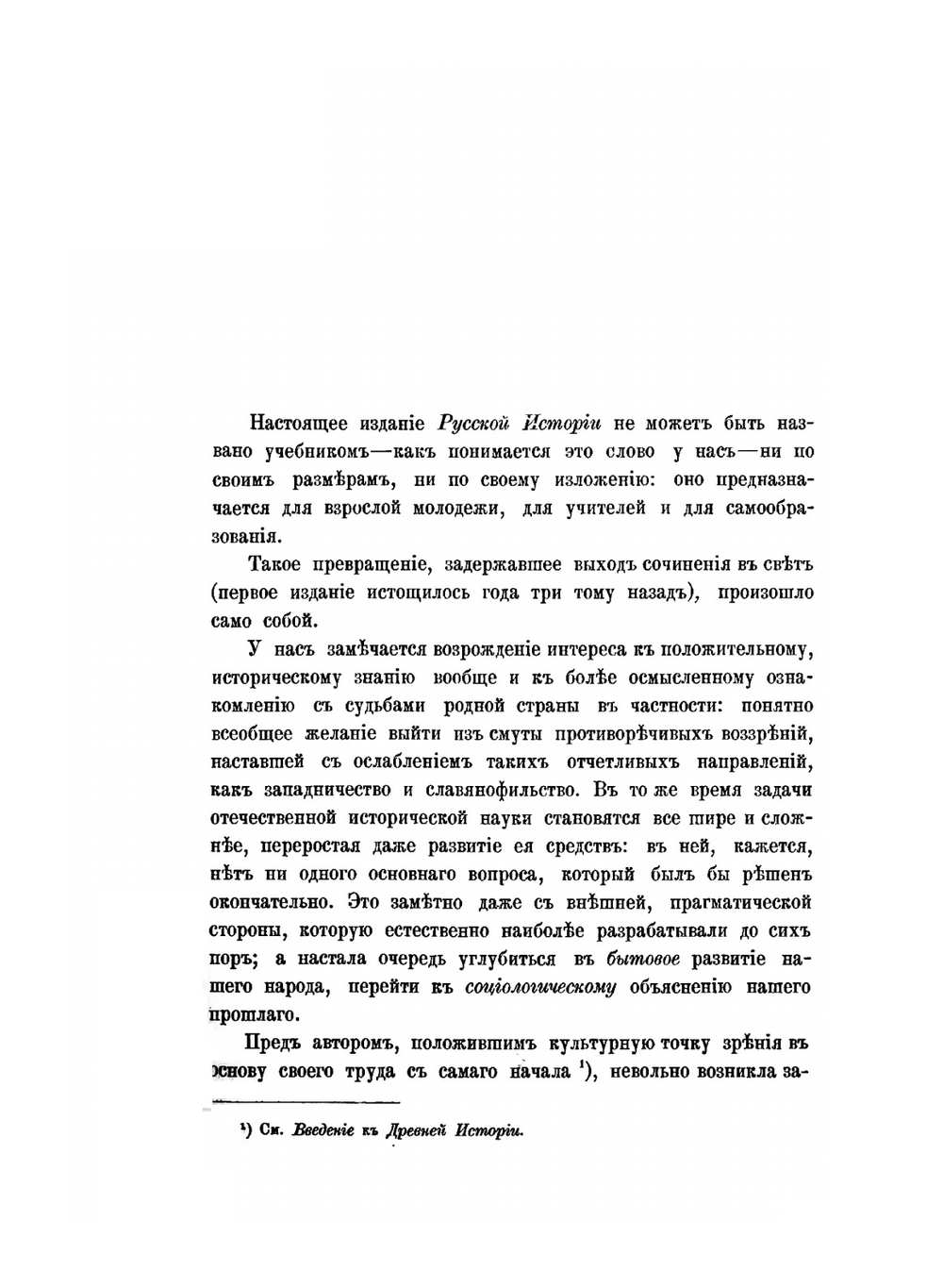 Русская история. Часть 1 | А. Трачевский