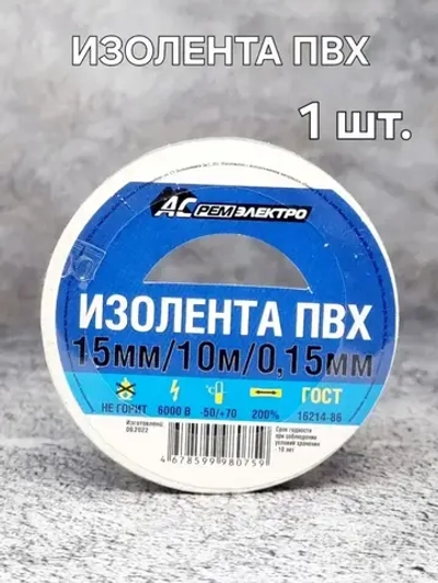 АС РемЭлектро Изолента ПВХ 15 мм 10 м 150 мкм, белая, 1 шт.
