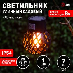 Светильник уличный ЭРА ERASF22-36 на солнечных батареях садовый подвесной Лампочка орнамент 7 см | Садовые декоративные светильники