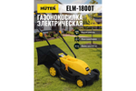 Газонокосилка Huter ELM-1800T 70/4/5
