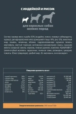 Сухой корм для взрослых собак мелких пород AlphaPet Superpremium (АльфаПет) с индейкой и рисом, 1,5кг