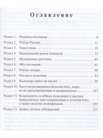 Записки пчеловода
