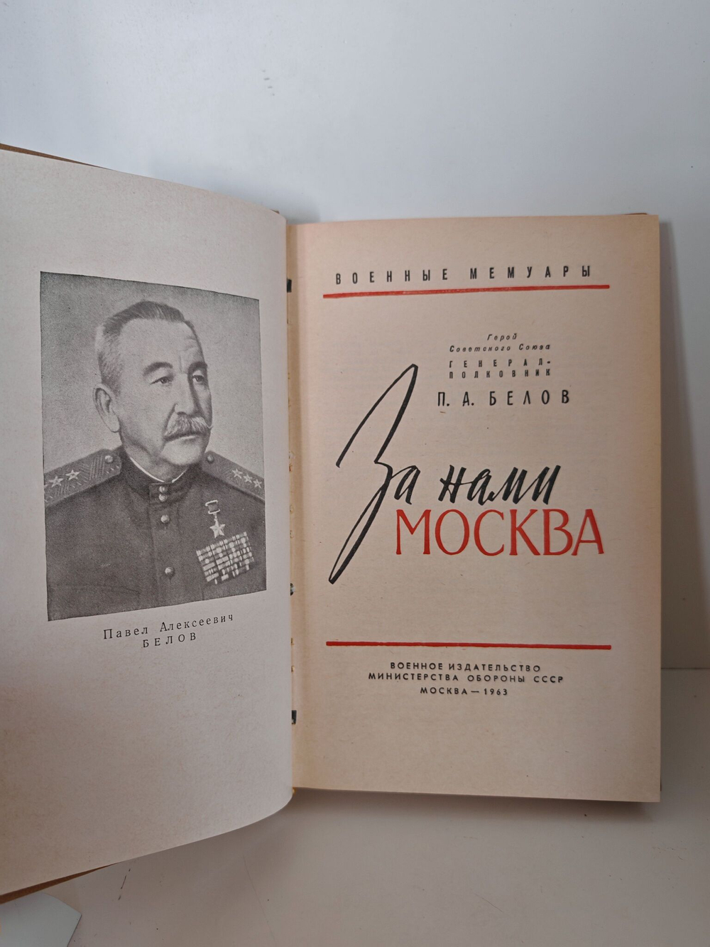 За нами Москва