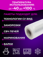 Рулон пакетов для вакууматора 20см*5м
