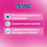 Стиральный порошок автомат, 12 кг, ПЕМОС КОЛОР, для цветного белья