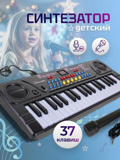 Синтезатор на бат. с микрофоном, коробка 3768