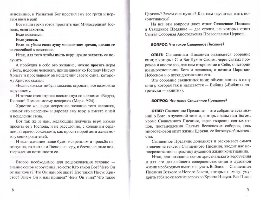 Воцерковление. Протоиерей А. Торик