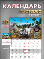 Настенный отрывной стереокалендарь c 3D-эффектом PUBG