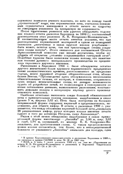 Античные керамические обжигательные печи. По раскопкам в Керчи и Фанагории в 1929–1931 гг. | В.Ф. Гайдукевич