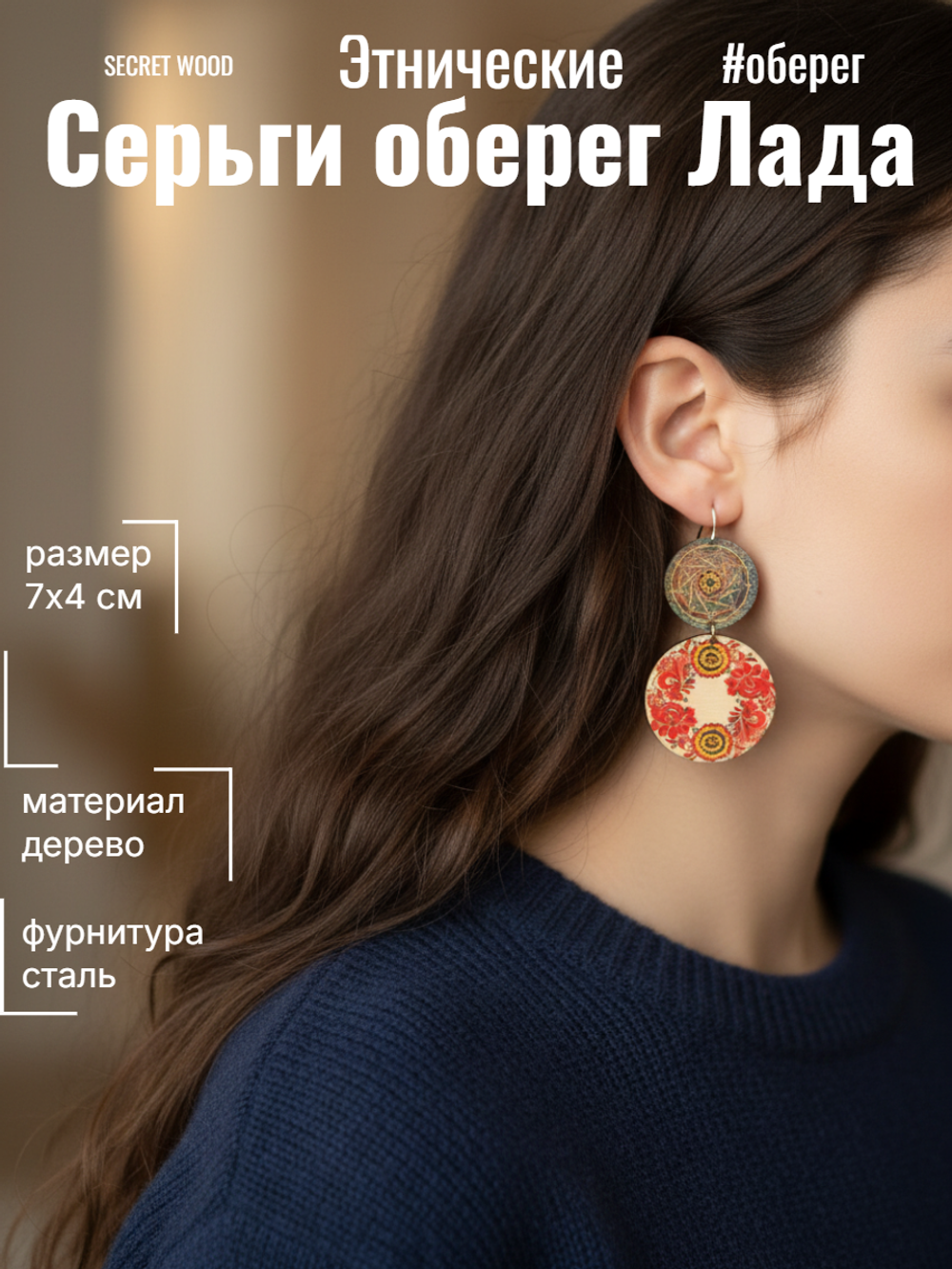 Этнические серьги Лада