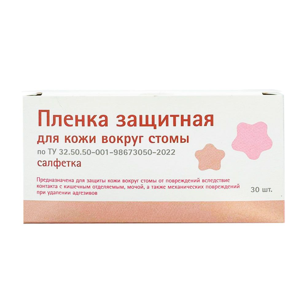 Защитная пленка в салфетках 30шт., для ухода за кожей вокруг стомы
