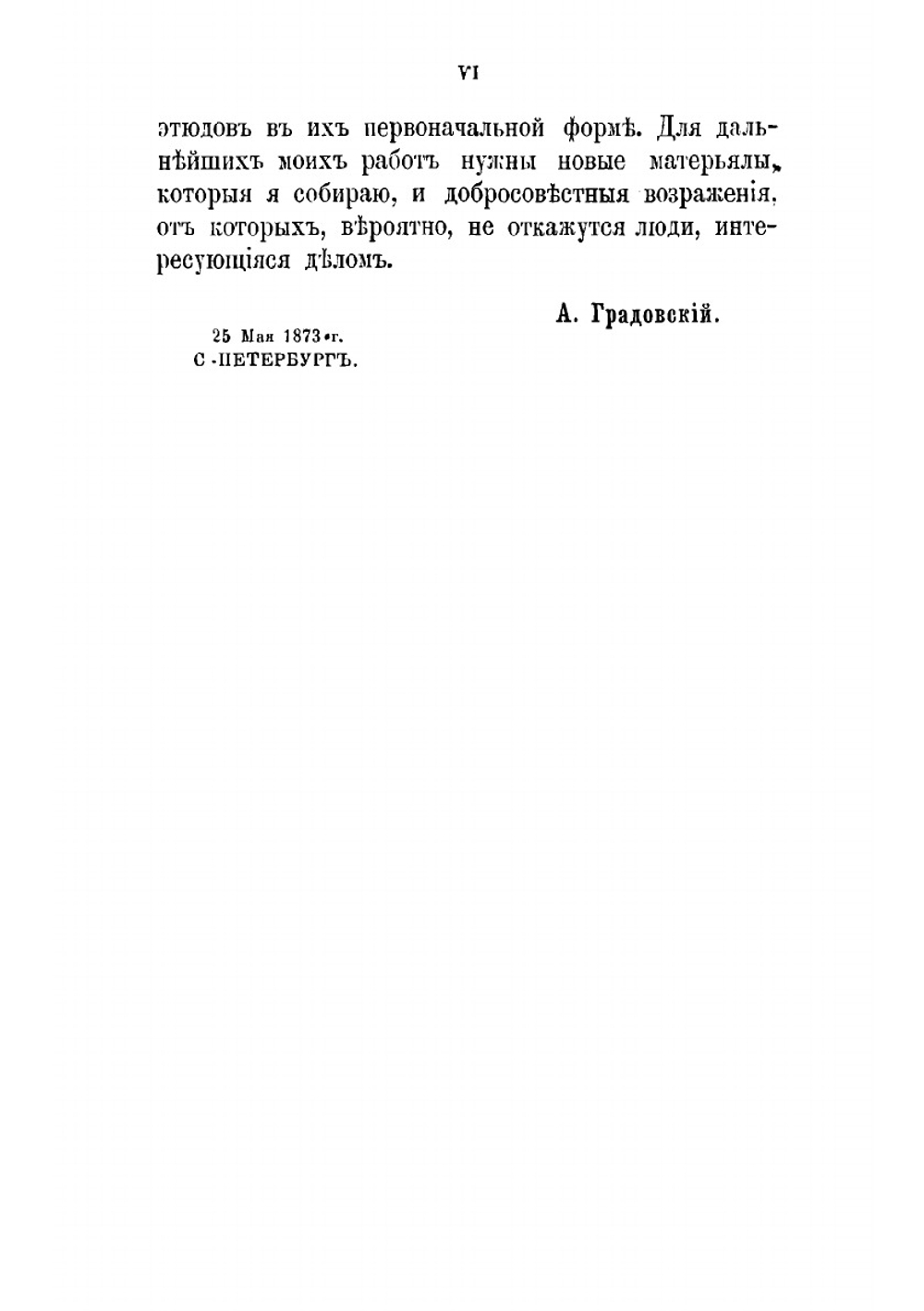 Национальный вопрос в истории | А. Д. Градовский