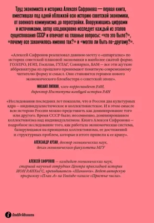 Большая советская экономика