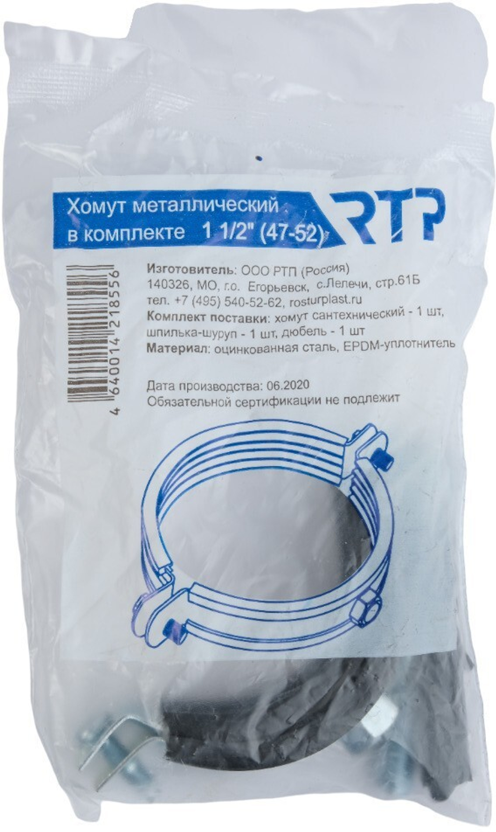 Хомут металлический, 1 1/2" (47-52мм)