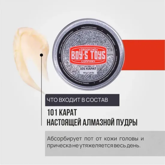 Паста для укладки волос Boys Toys, 101 карат, 40 мл