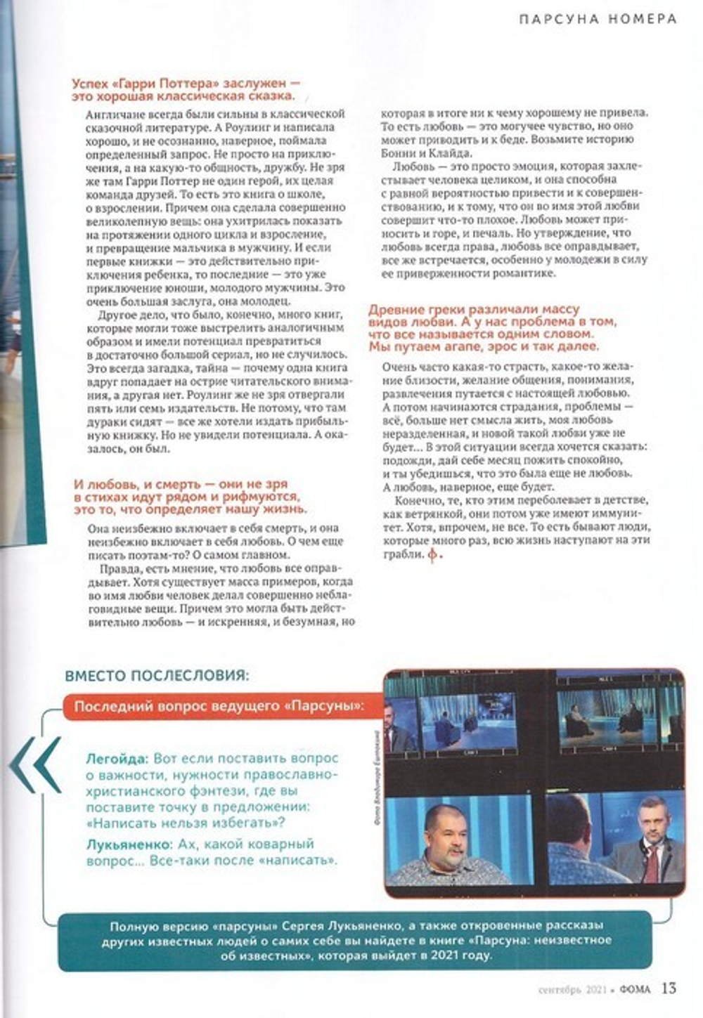 Журнал "Фома" №9 сентябрь 2021 г.