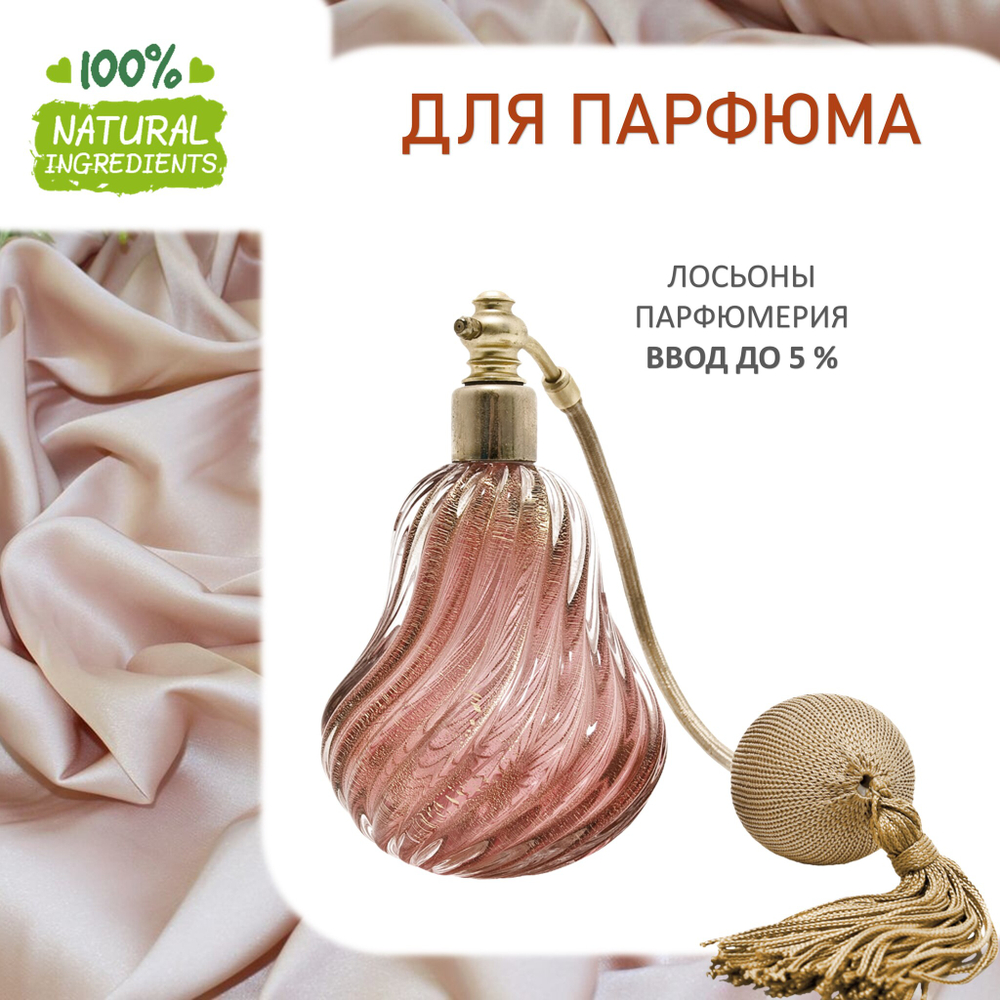 Кашемир и шелк, отдушка для свечей и мыла