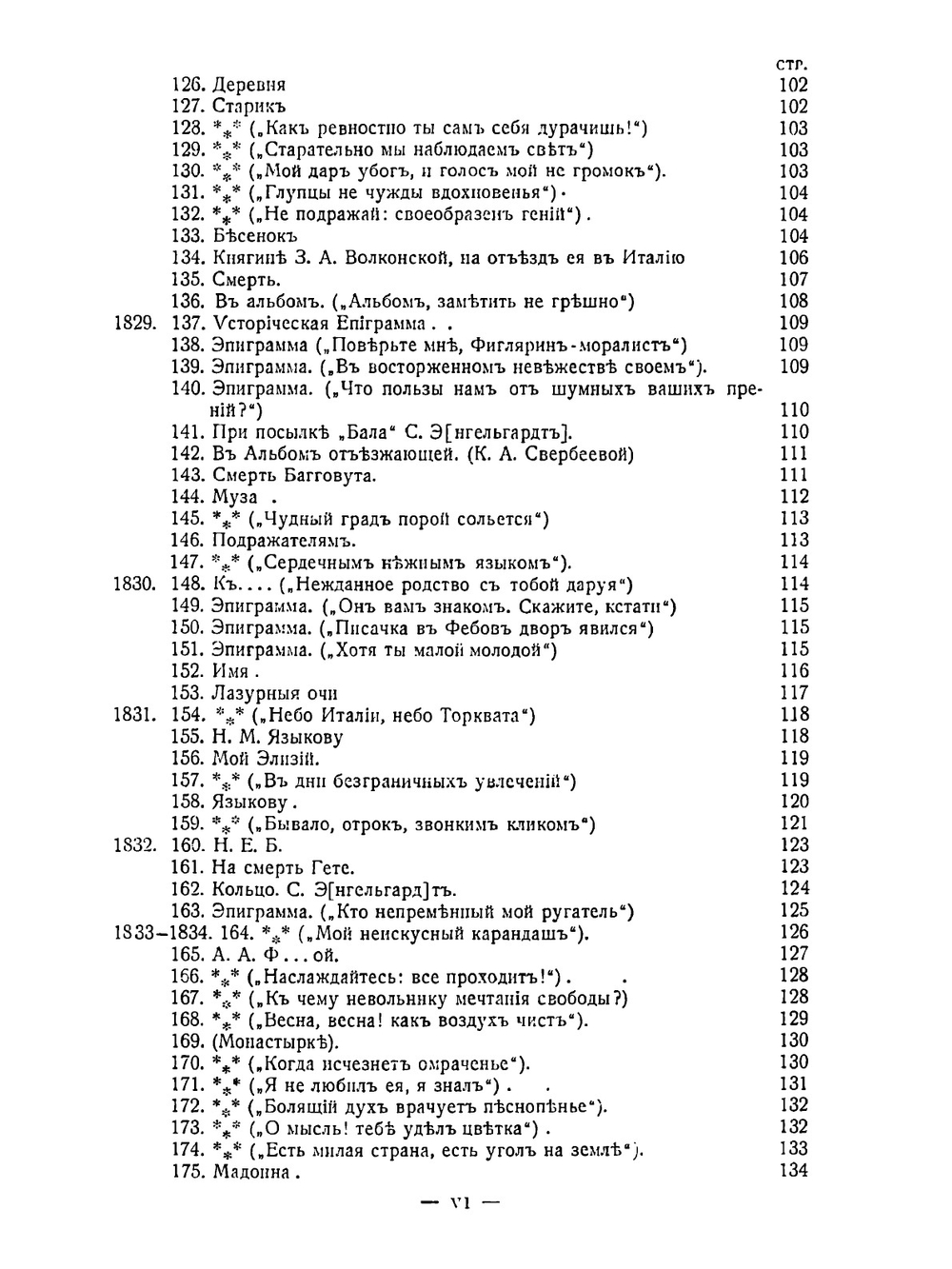 Полное собрание сочинений. Том 1 | Е. А. Баратынский