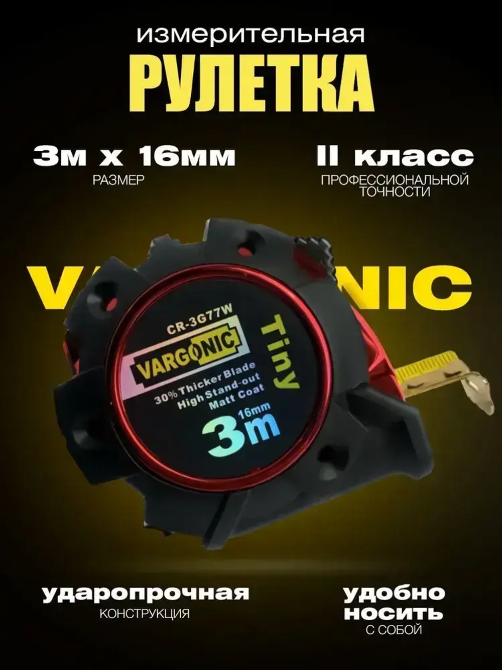 Рулетка измерительная 3 м, строительная ленточная рулетка 3 метра