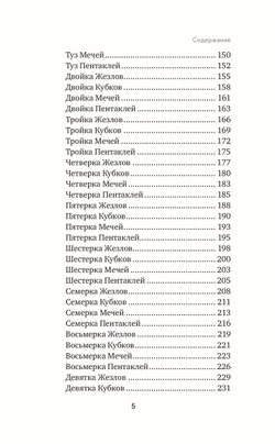 Таро для исполнения желаний: авторская методика коррекции будущего