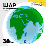 Шар Фольгированный Планета Земля 3D (Ассорти)