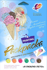 Набор красок с блестками, раскраска "Я люблю лето" (Луч)