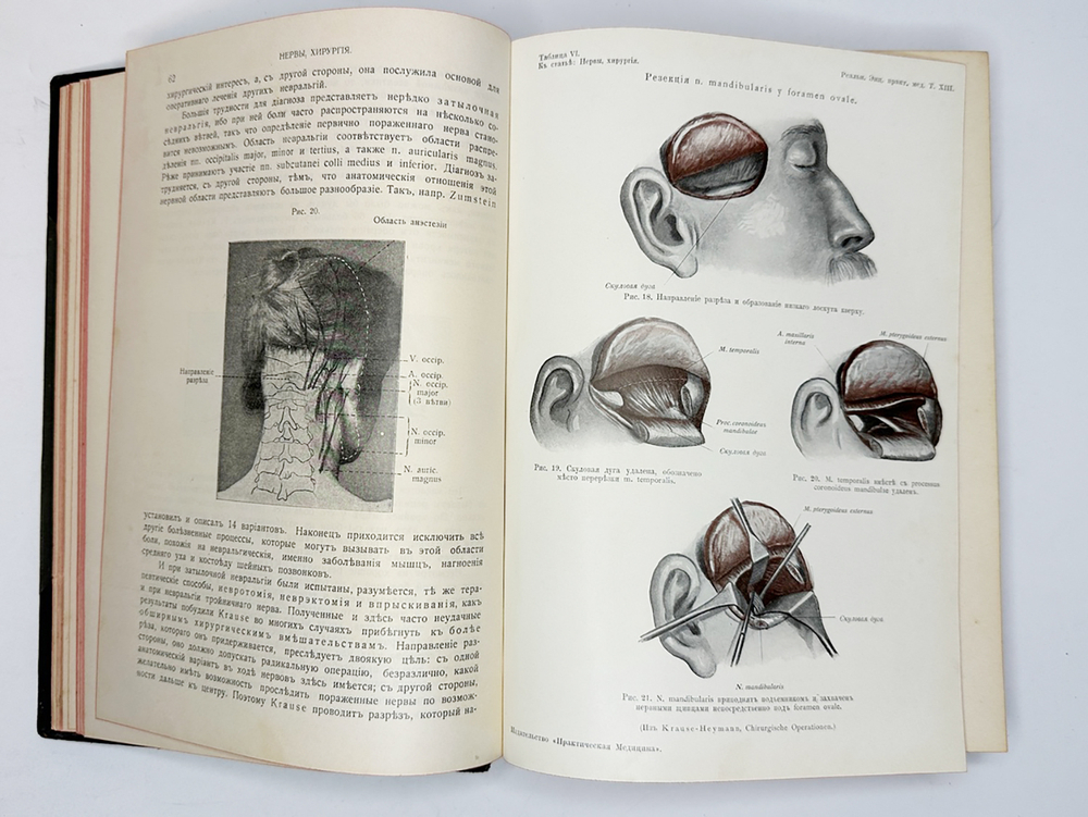 Eulenburg A., проф. Эйленбург А  Реальная энциклопедия практической медицины в XVII томах. 1909-1915