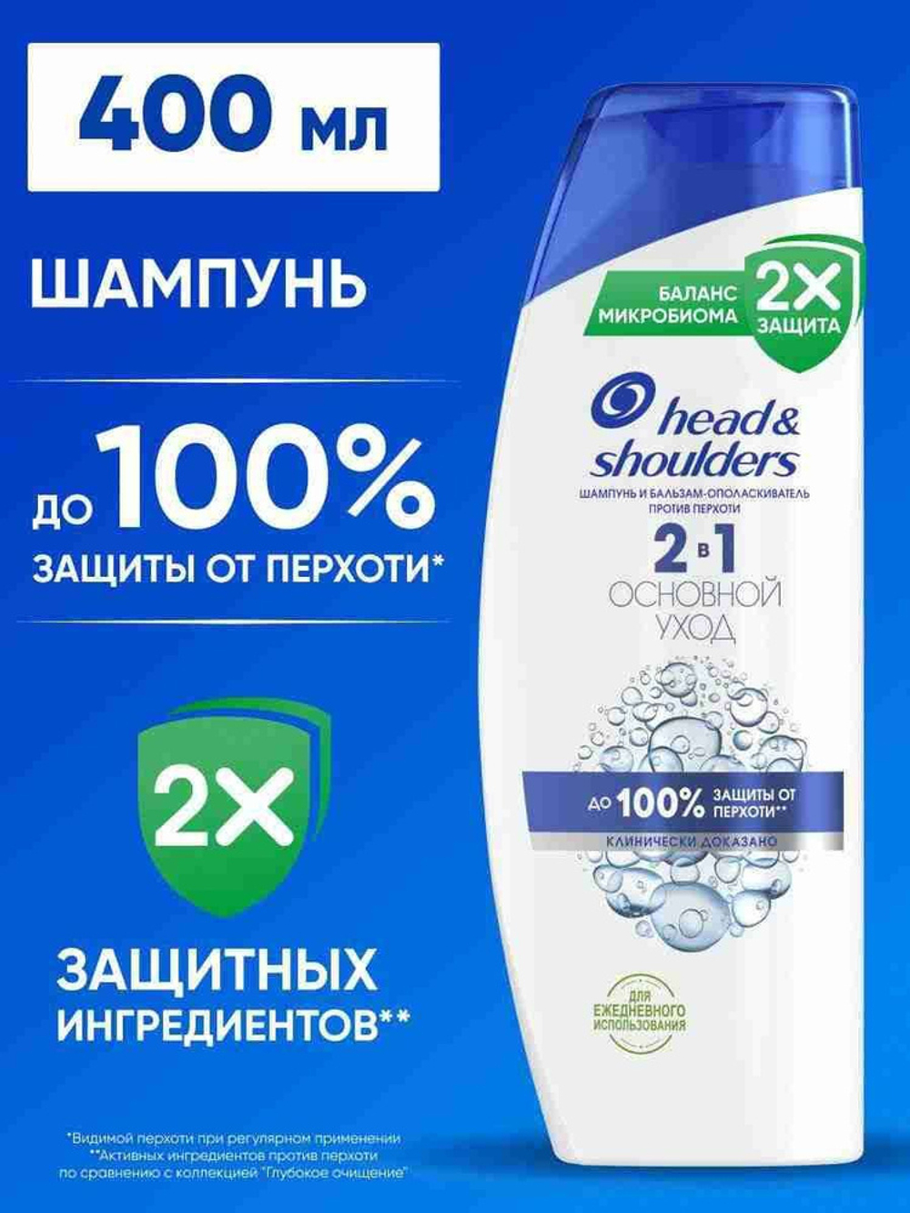 HEAD & SHOULDERS 400мл. Шампунь и бальзам-ополаскиватель против перхоти 2в1 Комплексный уход