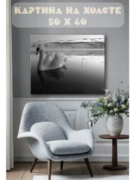 Картина на стену 40 X 50 Лебедь чб