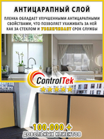 Пленка для окон декоративная MATTE FROST BRONZE ControlTek, на отрез (ширина рулона 1,22 м.)