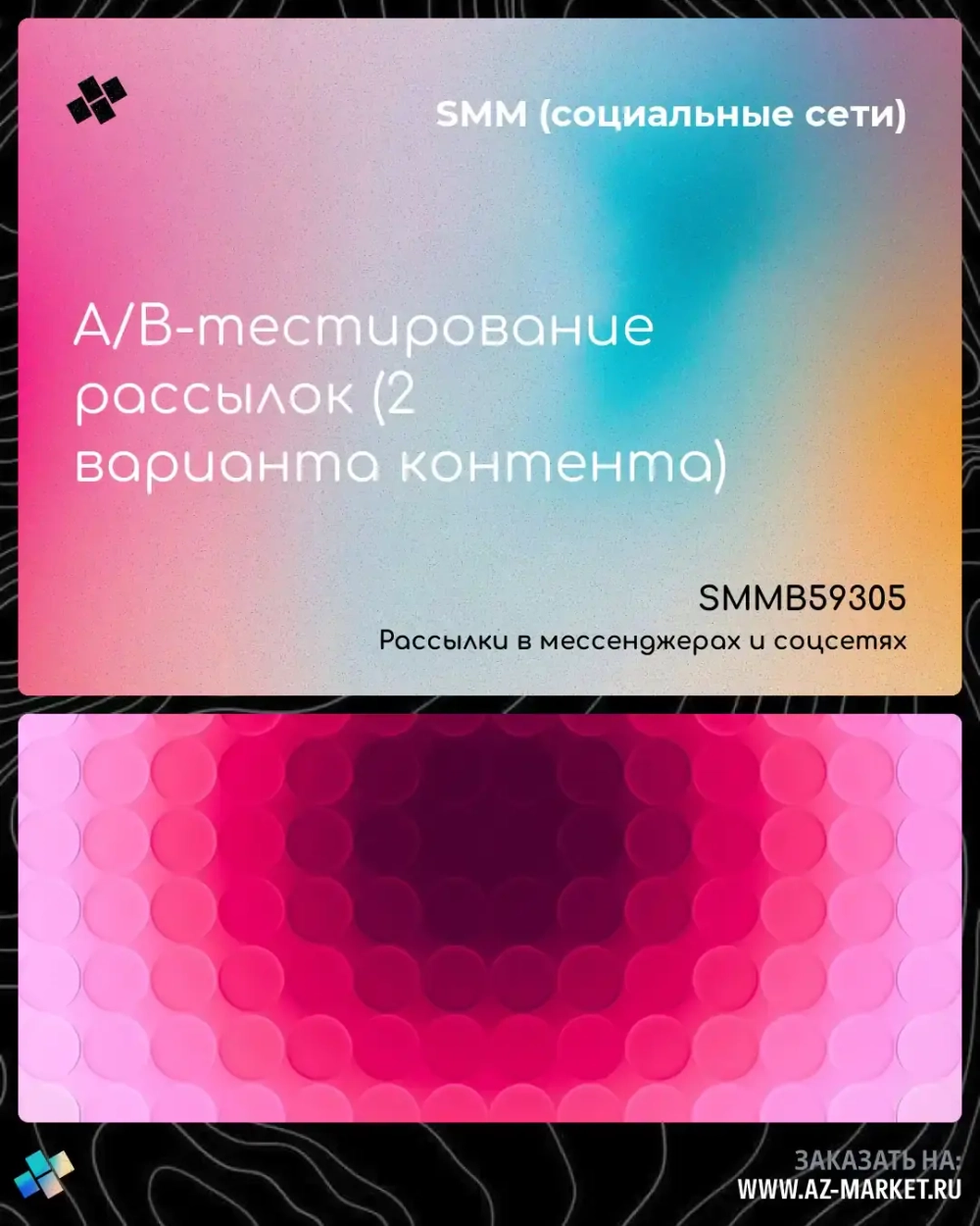 A/B-тестирование рассылок (2 варианта контента)