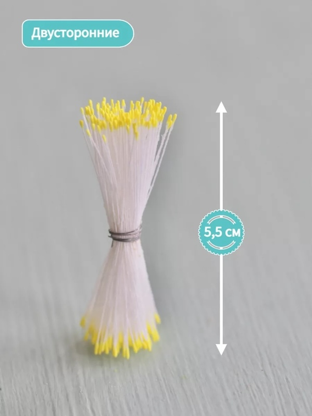 Тычинки мелкие (С желтым кончиком)