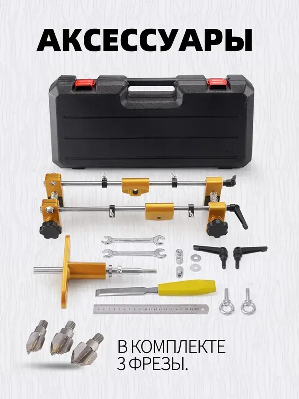 Кондуктор для врезки дверных замков 3 фрез / Шаблон для врезки дверных замков, ручек, личинок / комплект 8 предметов + кейс