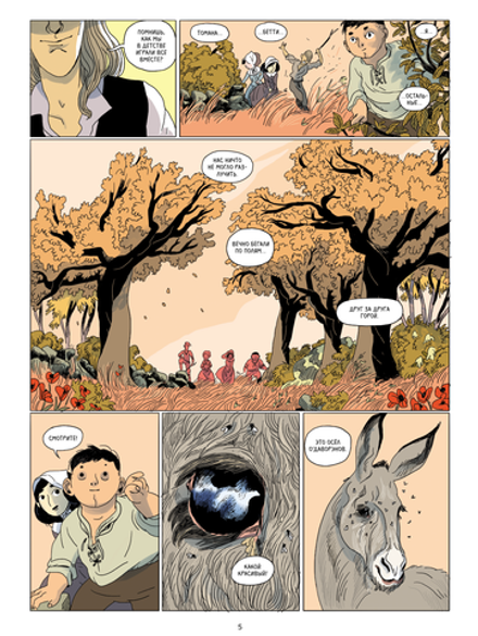 Комикс Дочери Салема