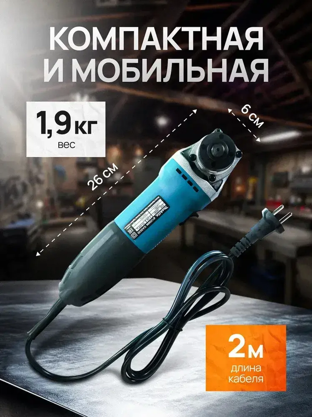 Болгарка 125 мм с регулировкой оборотов, УШМ болгарка Makita