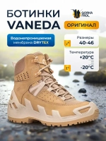 Ботинки тактические Vaneda V-Clutch Pro Mid Dry-Tex бежевые демисезонные