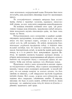 От Энтото до реки Баро. Отчет о путешествии в юго-западные области Эфиопской империи в 1896-1897 гг. | А.К. Булатович