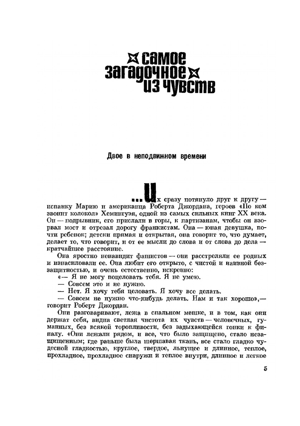 Три влечения | Ю. Рюриков