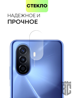 Стекло на камеру BROSCORP для Huawei Nova Y70 оптом (арт. HW-NY70-CLEAR-CAM-GLASS)