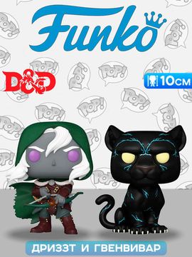 Фигурка Funko POP! Games D&D S2 Drizzt and Guenhwyvar 2PK 83721 / Фигурка Фанко ПОП! по мотивам вселенной "Dungeons & Dragons", Дриззт и Гвенвивар