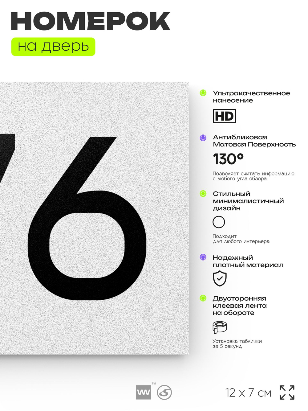 Номер на дверь 576, табличка на дверь для офиса, квартиры, кабинета, аудитории, склада, белая 120х70 мм, Айдентика Технолоджи