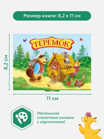 Набор «Коллекция любимых сказок»