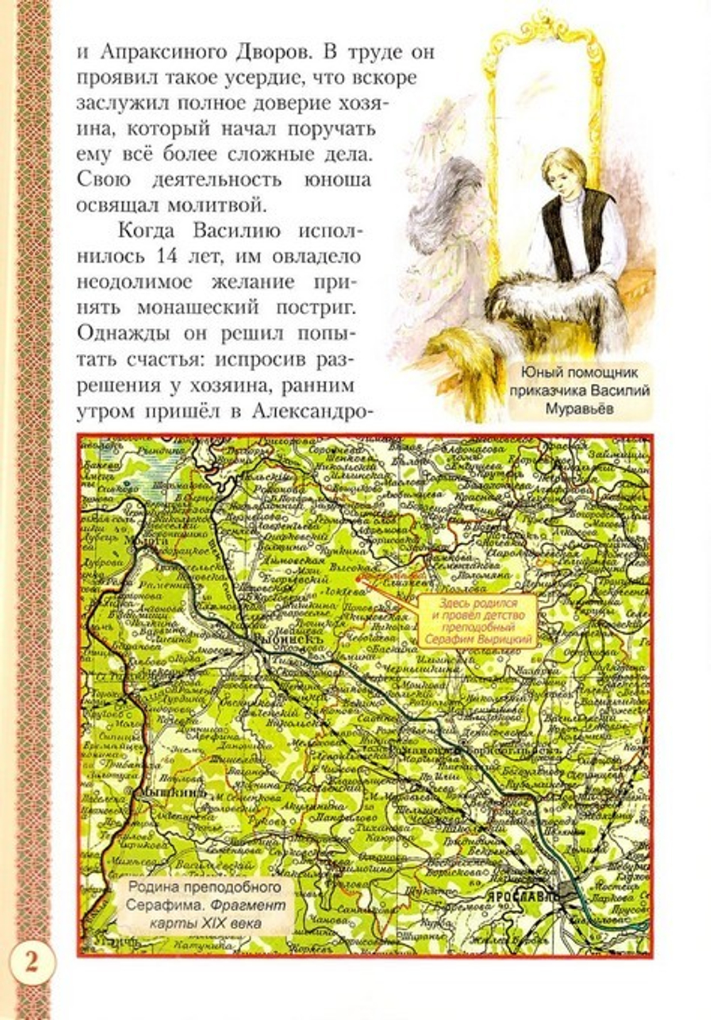 Преподобный Серафим Вырицкий