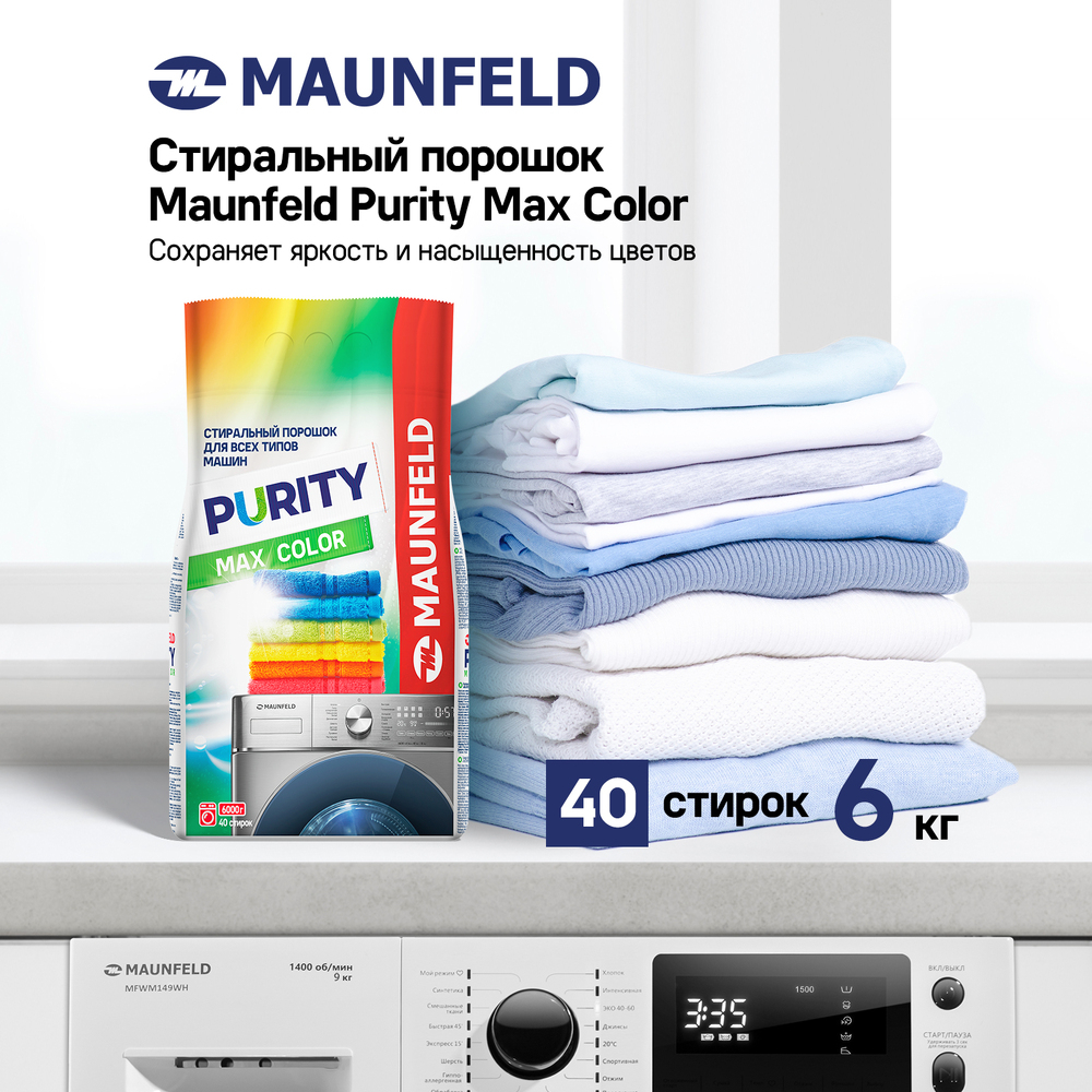 Стиральный порошок  Maunfeld Purity Max Color Automat 6кг