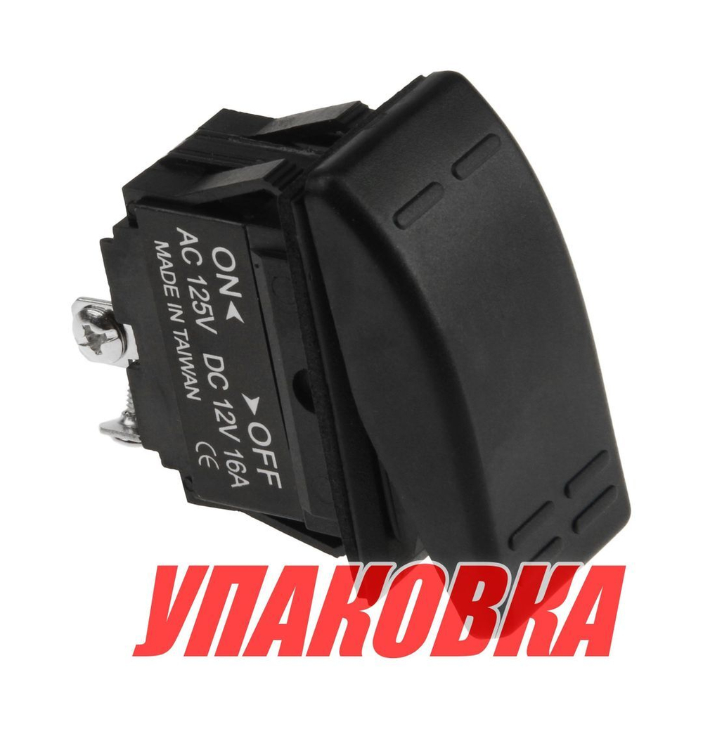 Переключатель двухпозиционный ON-OFF 12 В/16А 4Р (упаковка из 10 шт.)