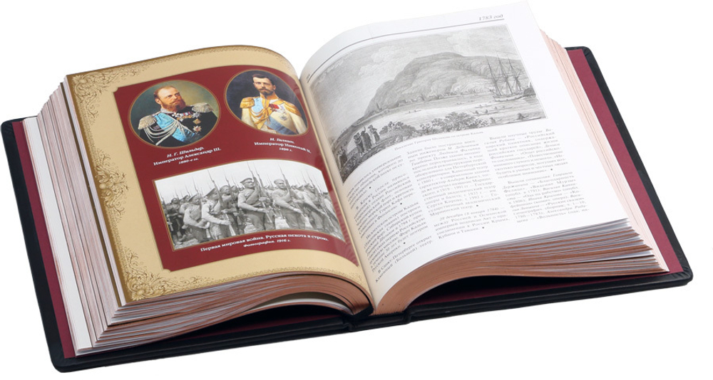 История Отечества. 1160 лет российской государственности