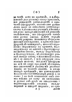 Пехотный строевой устав. Часть 1-3 | Нет автора