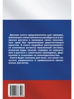 Пенсия. Просто о сложном. (Печатная книга)