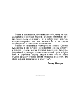 Право на убийство. Борьба с вырождением | Мельцер Эвальд
