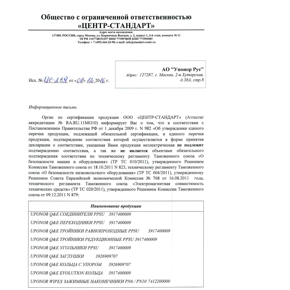 Угольник Uponor Q&E PPSU 90* 32х32 (1001245)